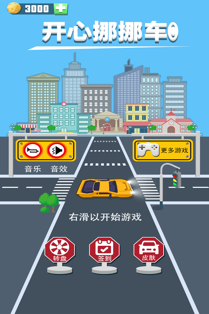 挪车达人
