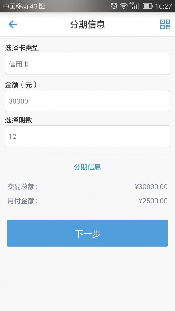 易分期