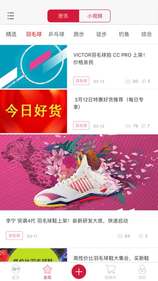 优个运动_截图3