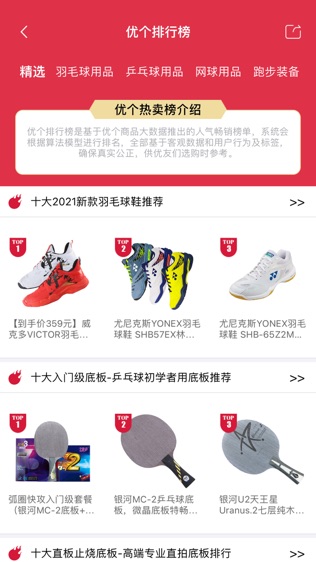 优个运动_截图2