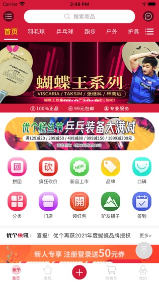 优个运动_截图1