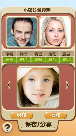 小孩长相预测_截图2