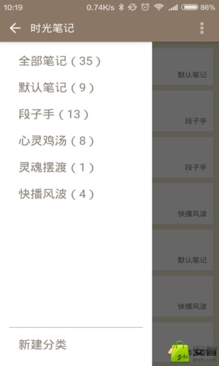 时光笔记_截图2