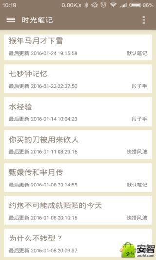 时光笔记_截图1