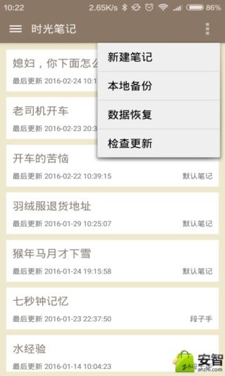 时光笔记_截图4