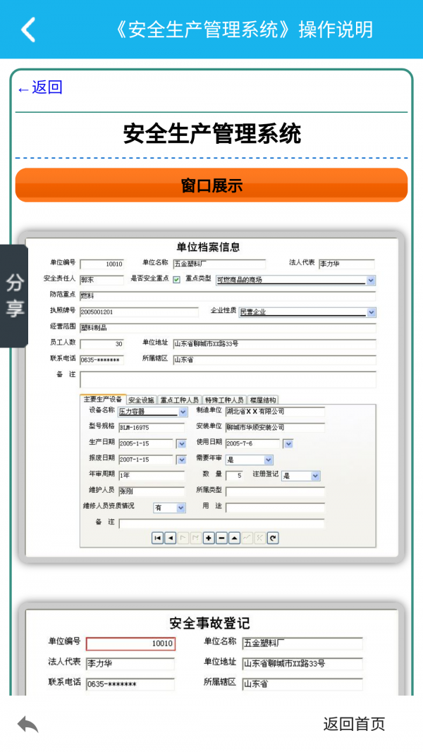 安全生产管理系统