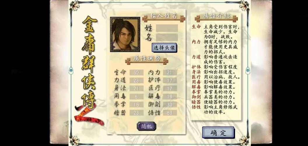 金庸群侠传x魔神三件套叫什么