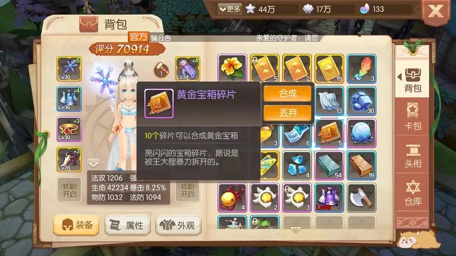 风之大陆神官70加点