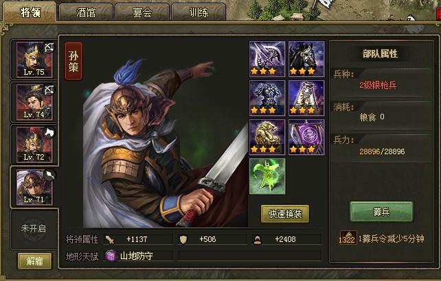 帝王三国游戏中将领升级速度如何加快
