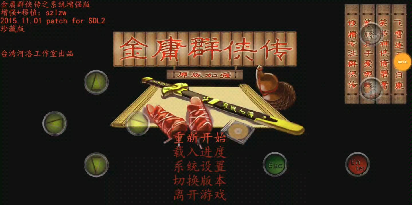 金庸群侠传3队友攻略