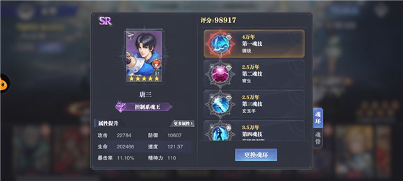 斗罗大陆如何选蓝电霸王龙呢