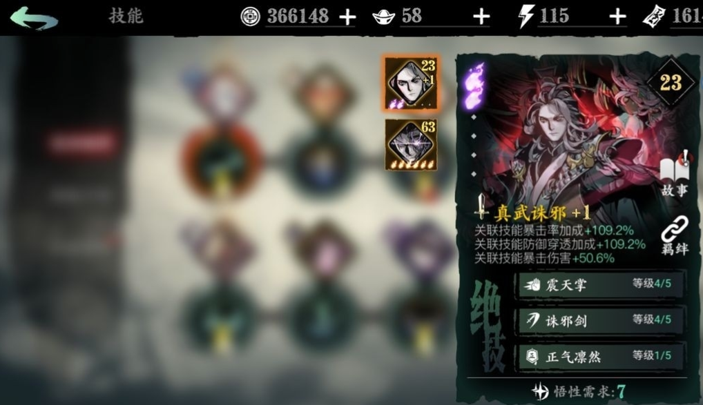 影之刃3荡剑技能