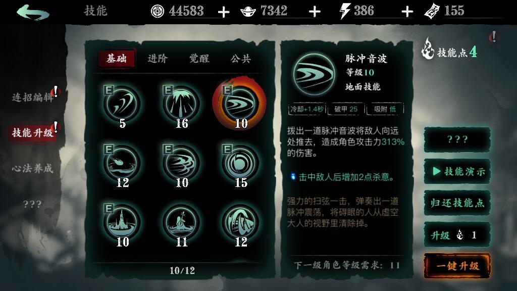 影之刃3炽刃技能和经验怎么加