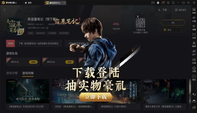 新盗墓笔记一转怎么弄