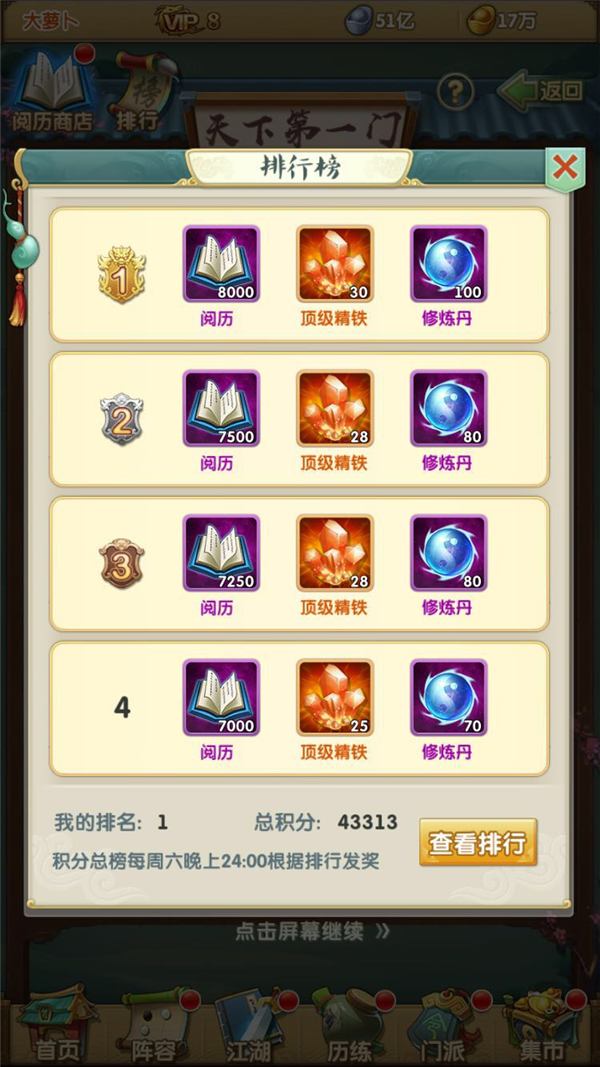 大掌门多少级血战