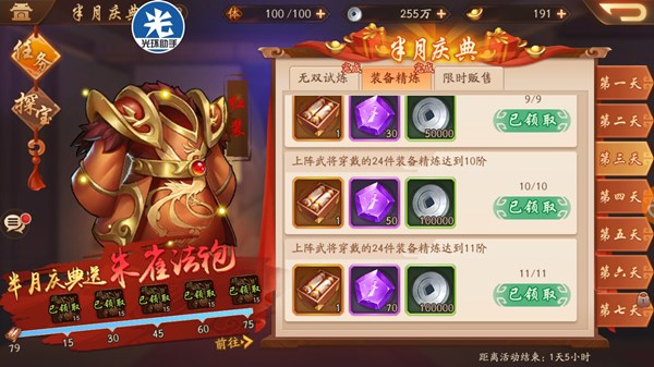 少年三国志少三之路什么