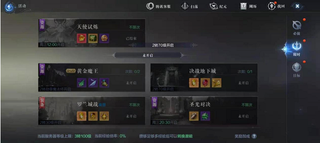 全民奇迹有没有什么隐藏翅膀的指南可以参考