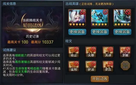 怎样调整乱斗西游第六层加点能更有效