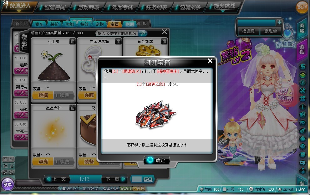 qq飞车s怎么获得