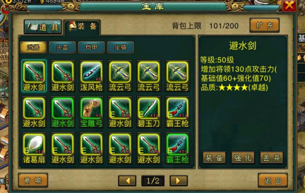 帝王三国60平骑加点