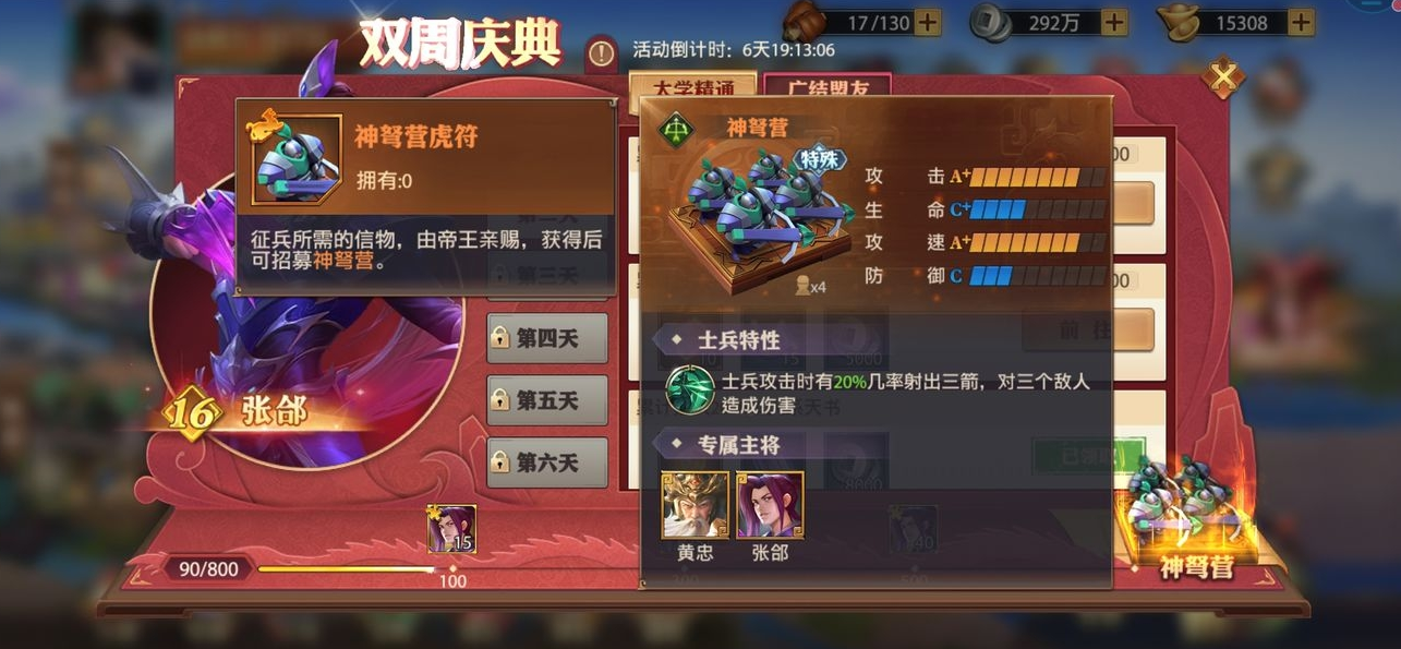 少年三国志为什么完群雄的多