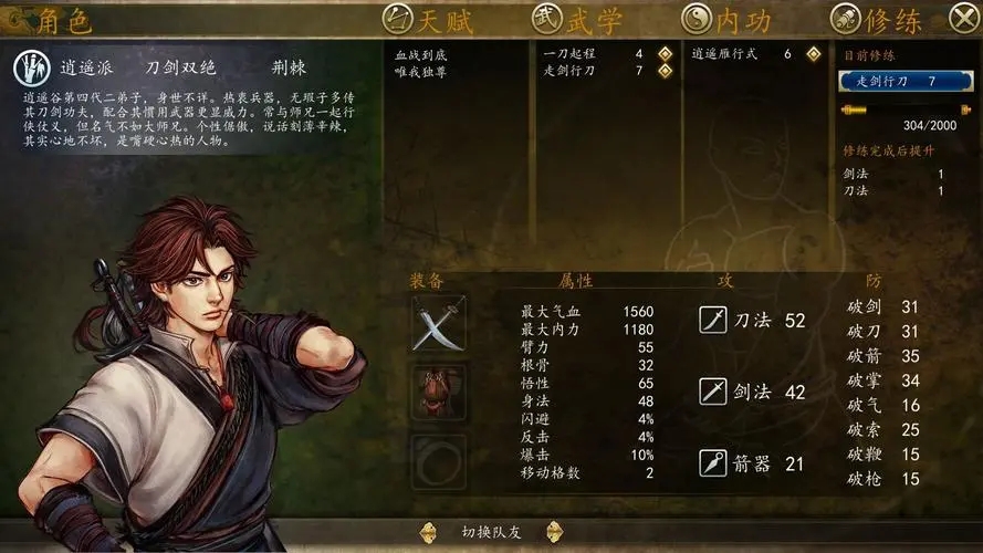 侠客风云传角色排名怎么看