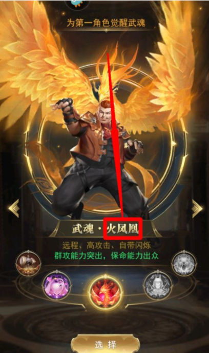 斗罗大陆飞火怎么获取魂环