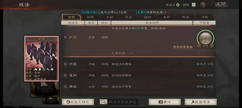 三国志幻想大陆怎么玩