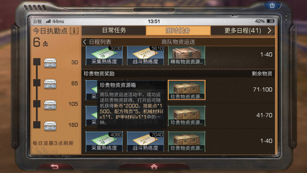 明日之后人类怎么做任务