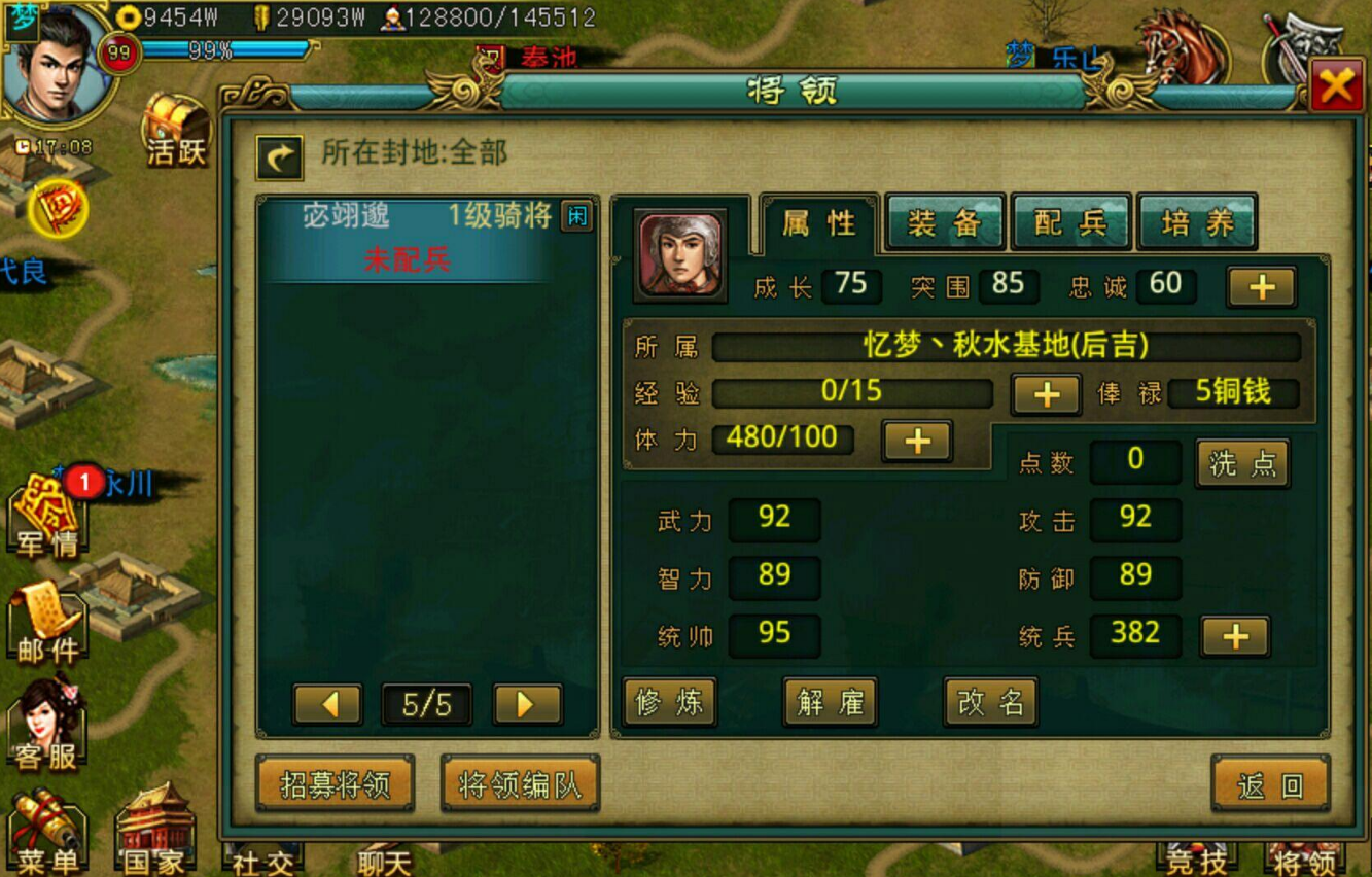 帝王三国99成长将领怎么得的