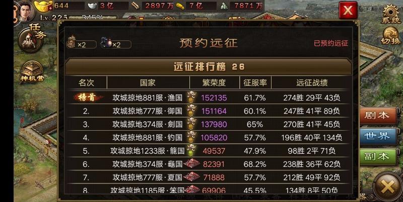 攻城掠地第197关该如何通关