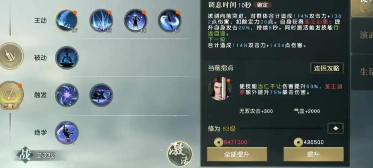秦时明月手游如何提升速度