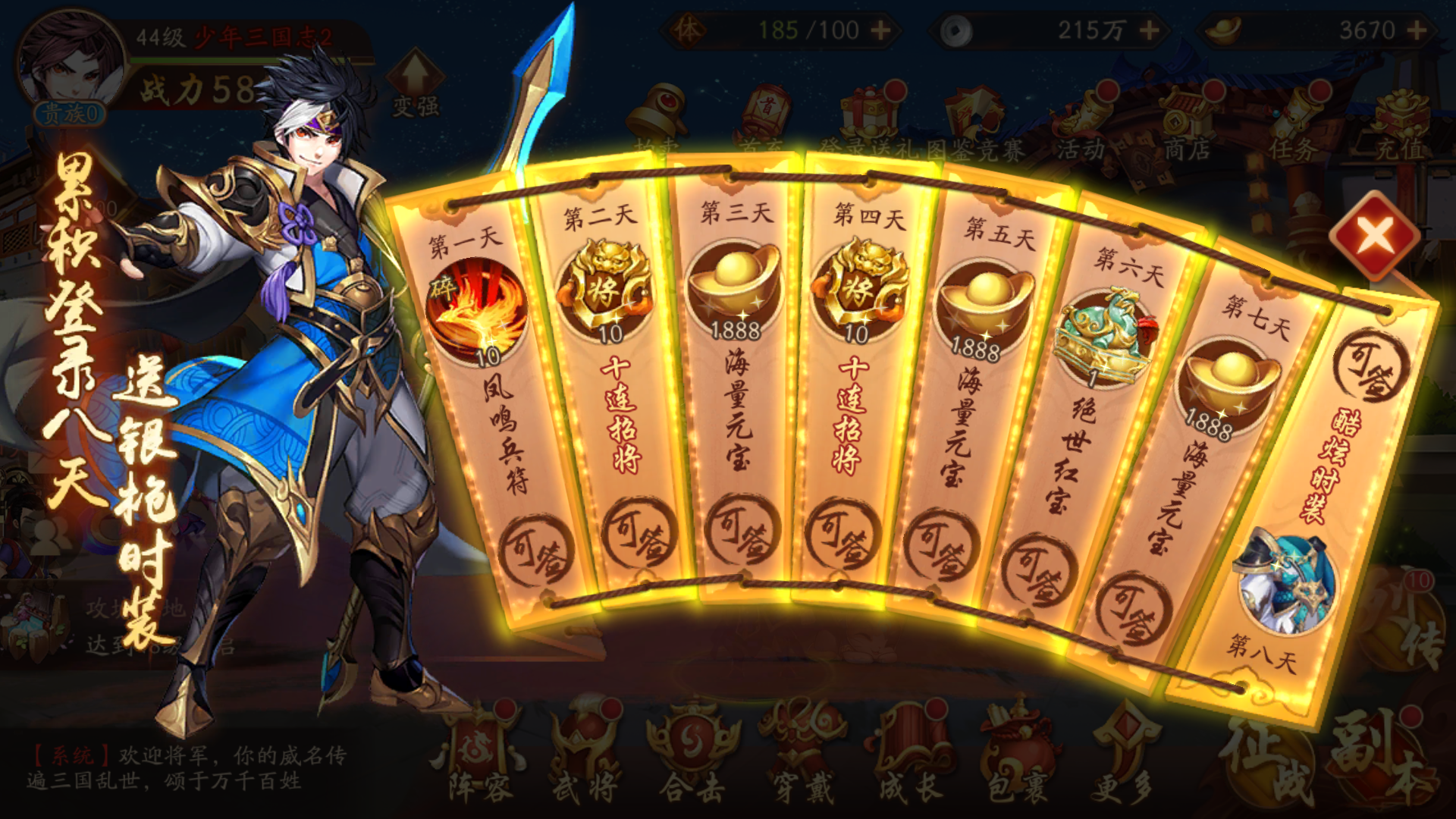 少年三国志鎏金宝物技能