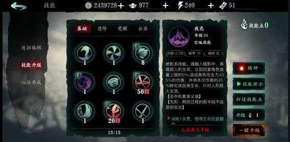 如何重置影之刃3的沉思者任务