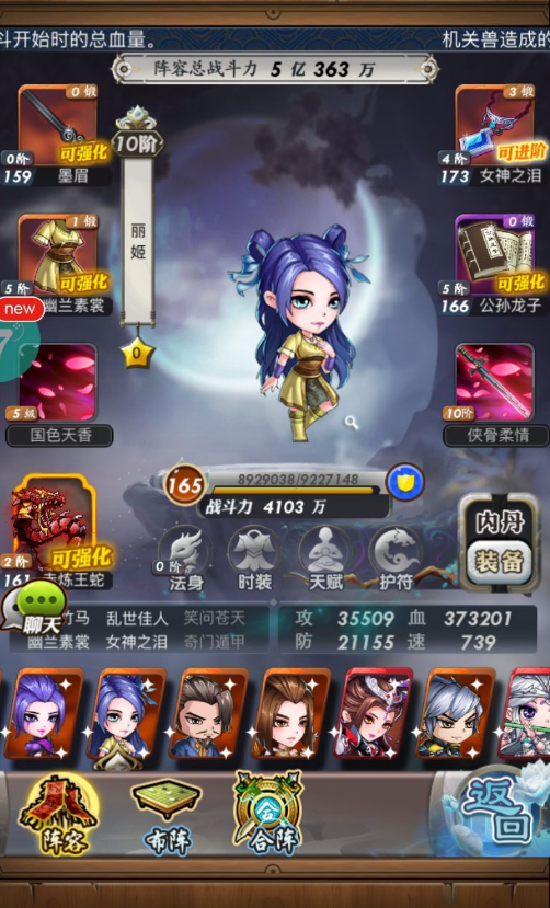 秦时明月手游当前阵容