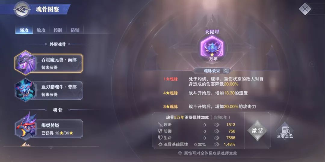 斗罗大陆游戏中使用火眼金睛需要什么条件