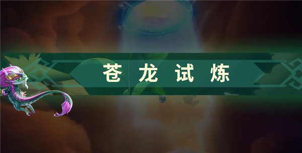 金铲铲之战人口升级小技巧