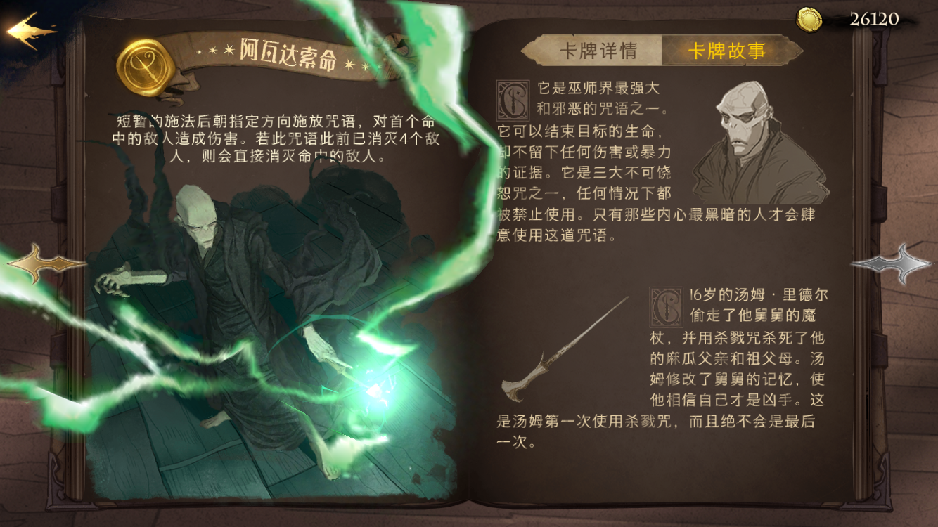 哈利波特魔法觉醒怎么找海格