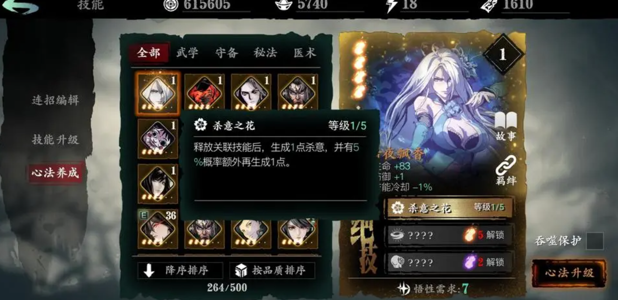 如何在影之刃3中合理提升轻羽精研技能