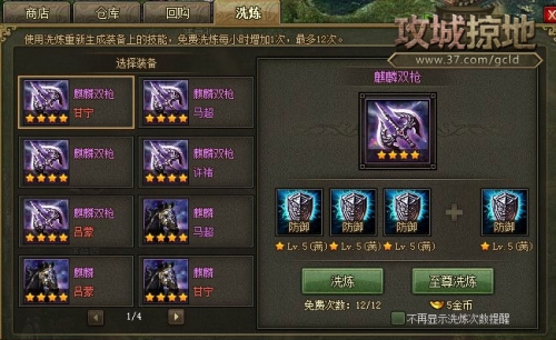 攻城掠地精炼怎么开