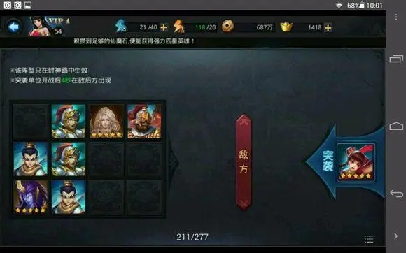 乱斗西游第19章第三关怎样过