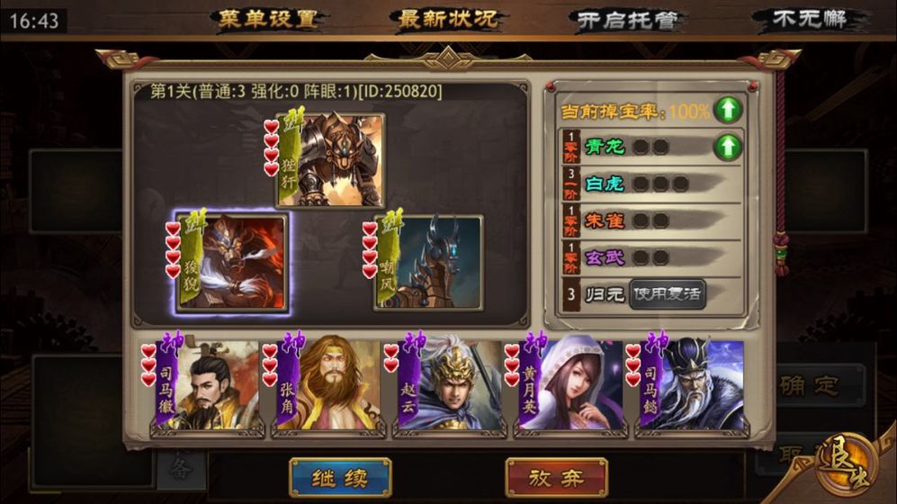 攻城掠地手游中的张辽副本怎么过