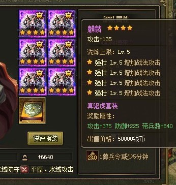 攻城掠地50级带什么将