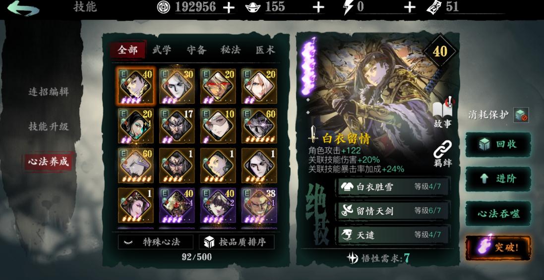 影之刃3绝影毕业套怎么弄