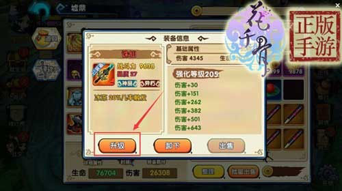 花千骨手游怎么寻宝