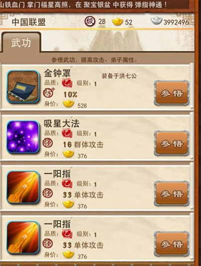 大掌门攻略之弟子成长属性
