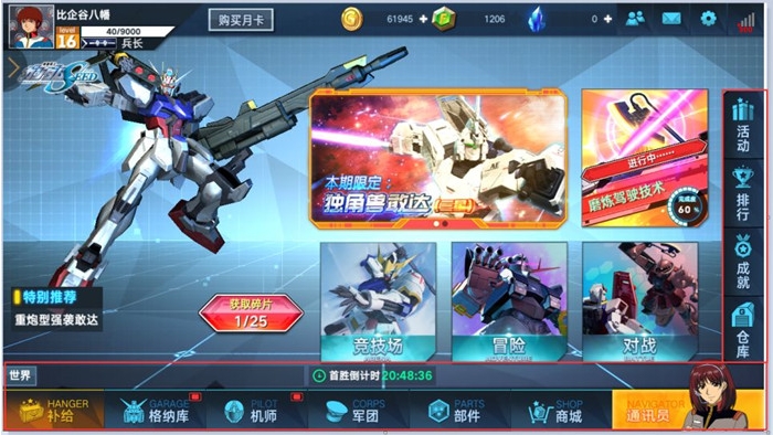敢达争锋对决满星要多少碎片