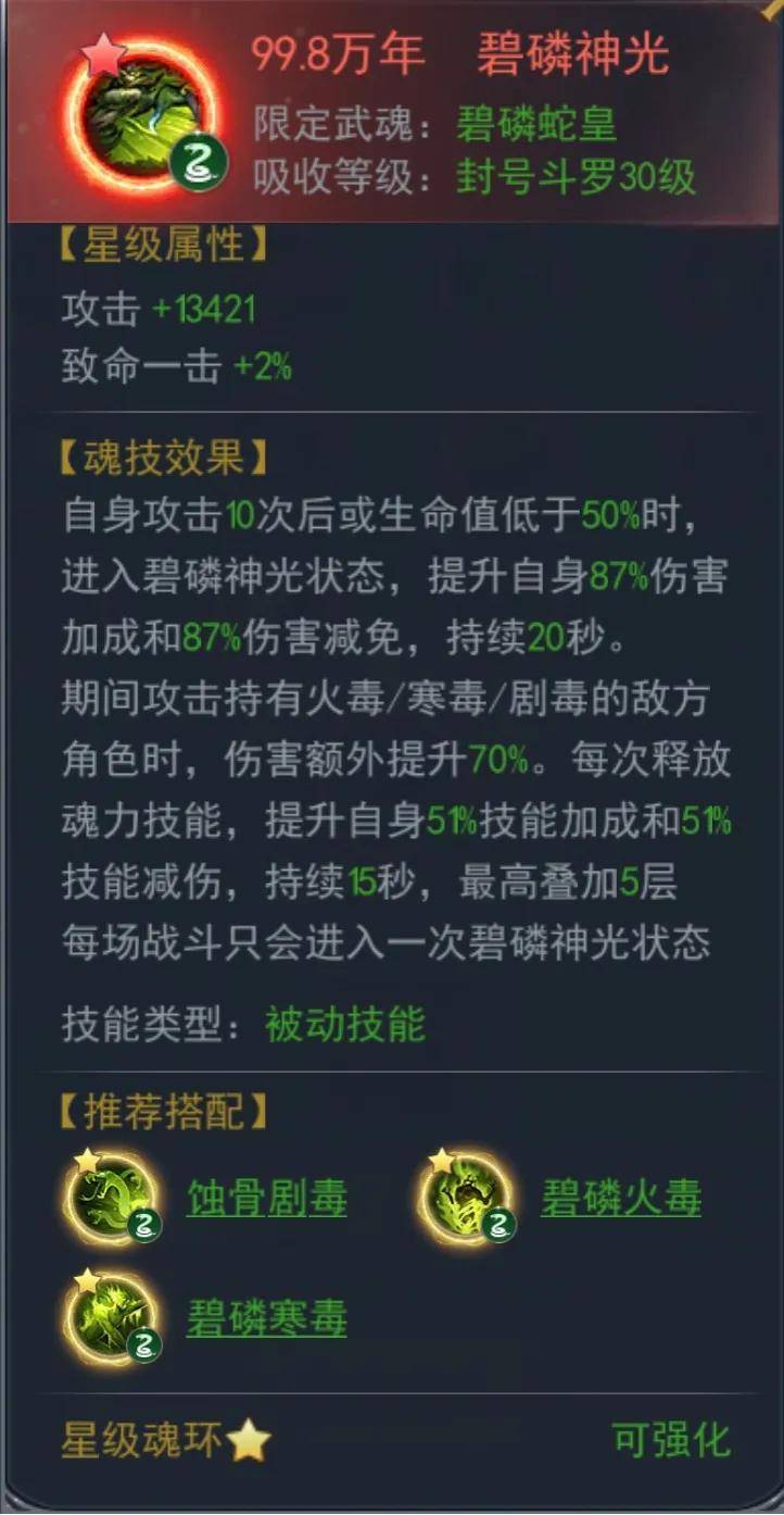 斗罗大陆通用置换宝珠怎么获得