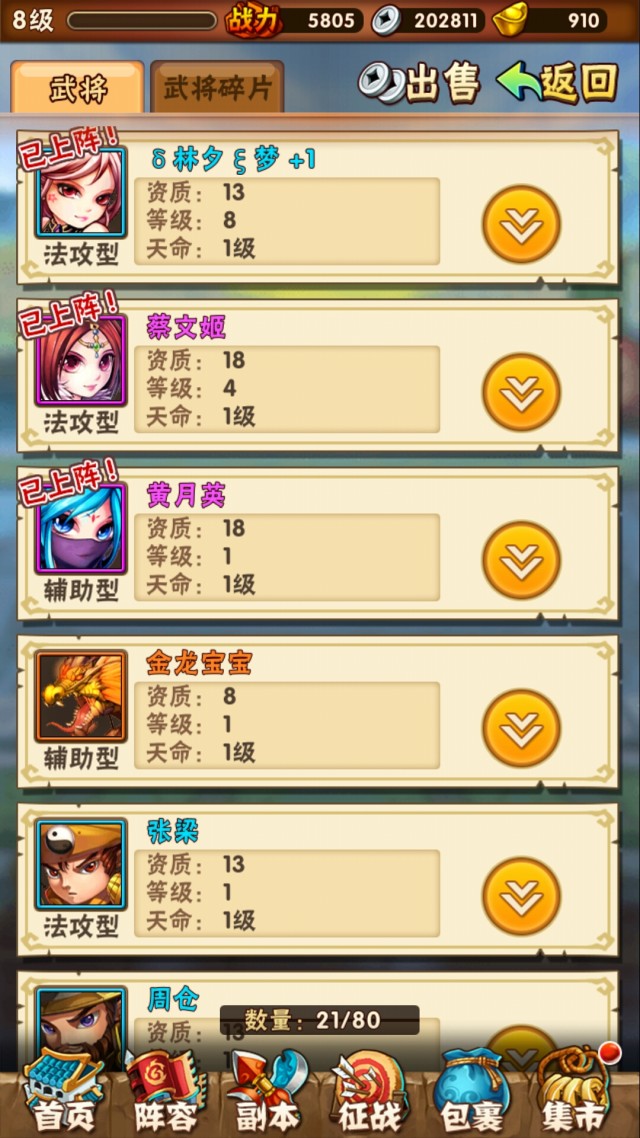 少年三国志2属性推荐
