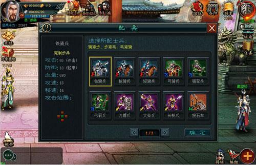 帝王三国勇士配什么兵最好